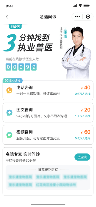 好宠医