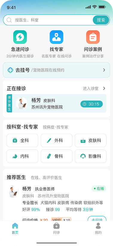 好宠医