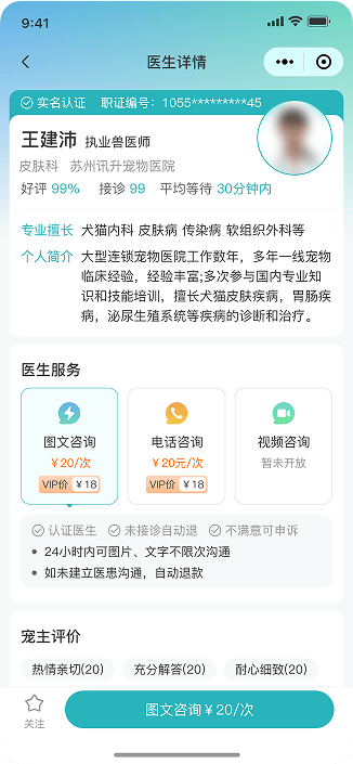好宠医