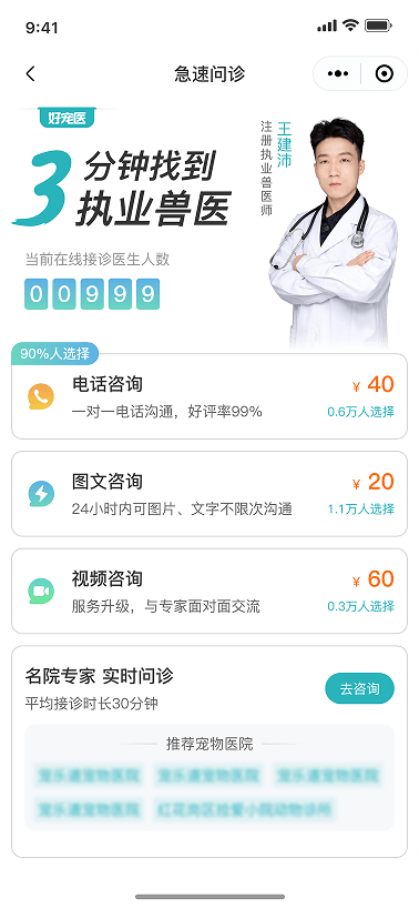 好宠医