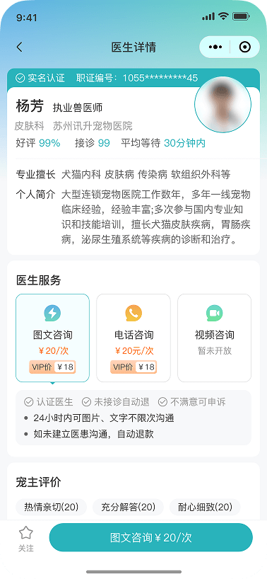 好宠医