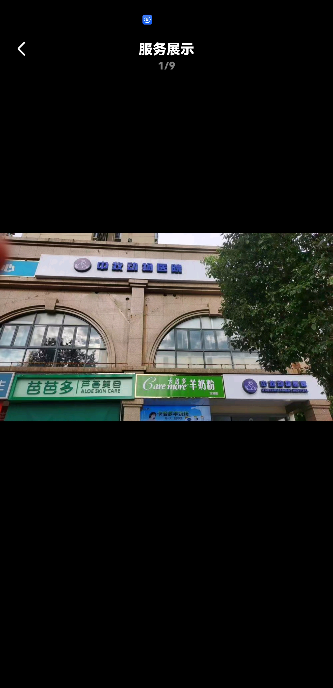 长沙岳麓区中牧动物医院有限公司