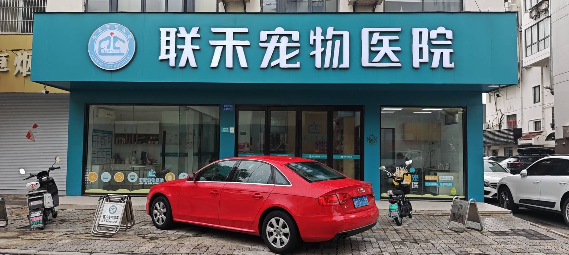 江阴联禾宠物医院有限公司
