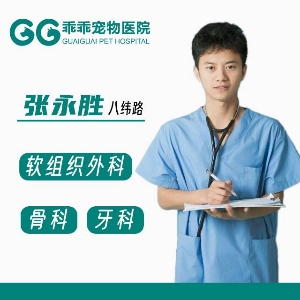 张永胜